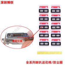 尾插口密封棉 喇叭送话防尘棉 扬声器口缓冲棉 适用苹果iPhone