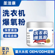 圣洁康洗衣机槽清洁剂爆氧粉除螨去污清洗滚筒家用强力除垢包邮