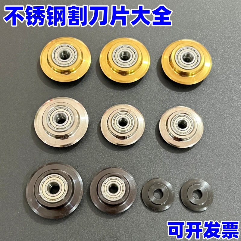 合金快速刀片轴承不锈钢刀片割刀铜管割刀割刀式切割器切管器加硬