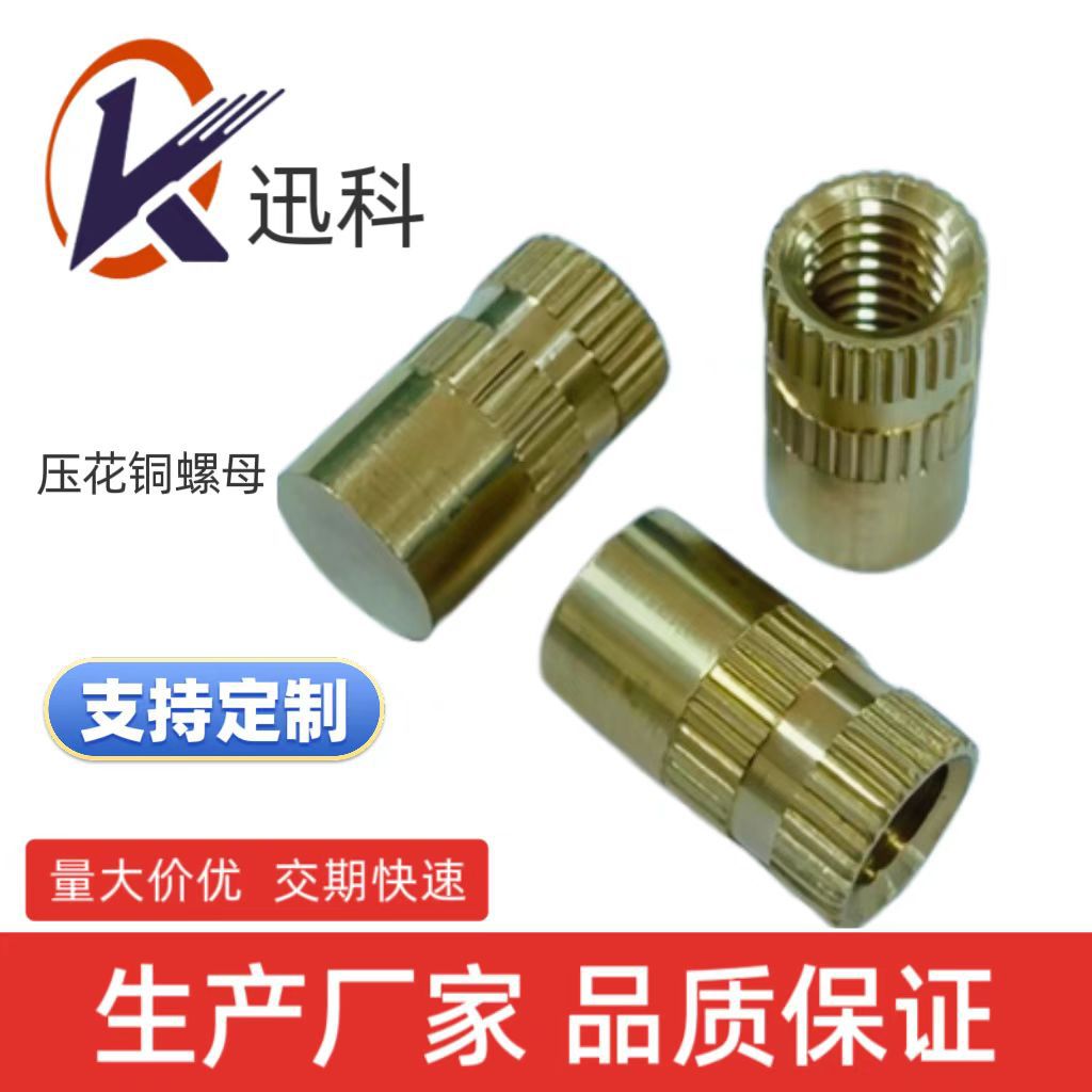注塑压花螺母 铜镶嵌件 盲孔压花铜螺母热熔铜螺母