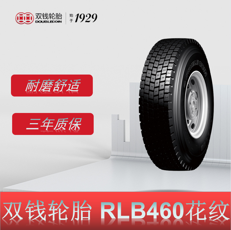 双钱卡客车轮胎 12R22.5轮胎 RLB460花纹 全钢丝客车真空轮胎