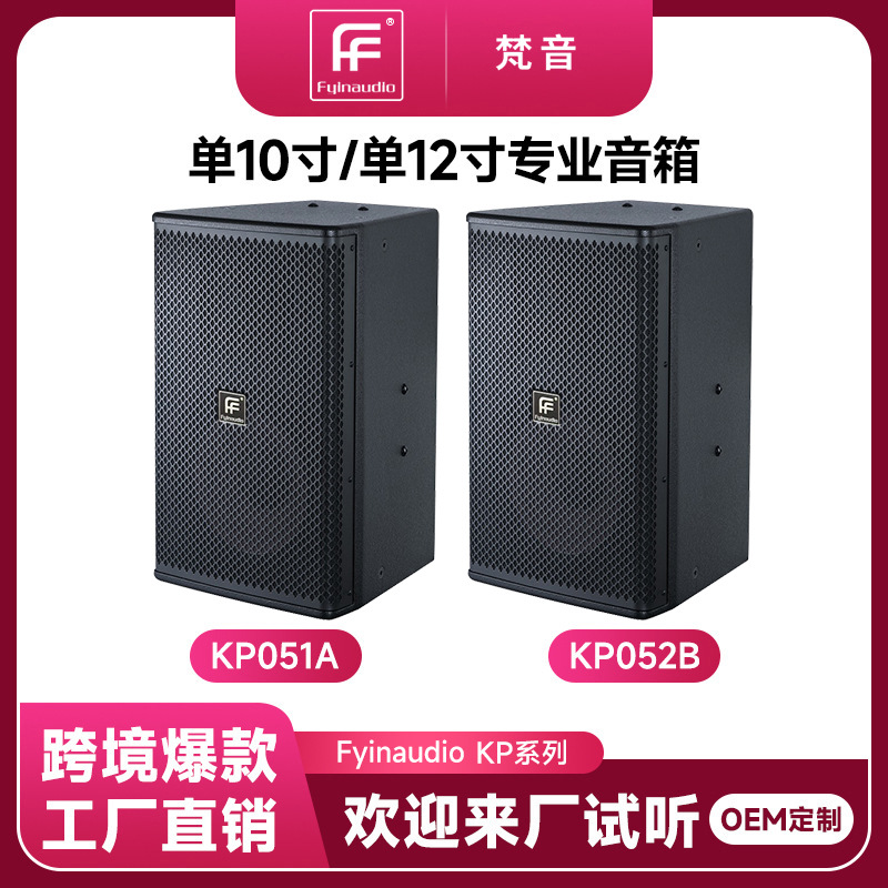 现货单10寸12寸专业音箱 大小型宴会厅派对房KTV酒吧高音音响设备