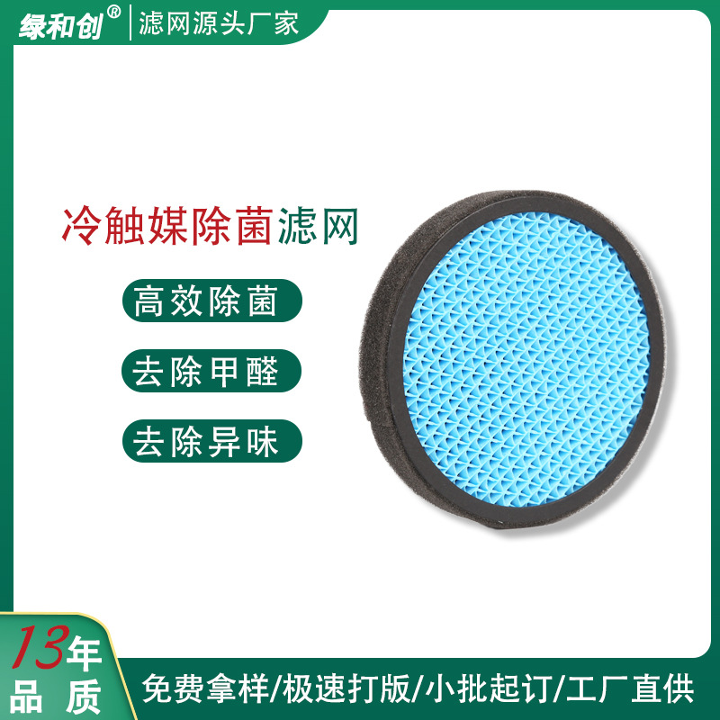 耐高温抗菌杀菌光触媒催化网空气净化除菌滤网冷触媒过滤网