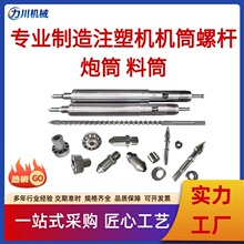 专业制造各品牌注塑机螺杆机筒 料筒 料管 炮筒来图定 制源头厂家