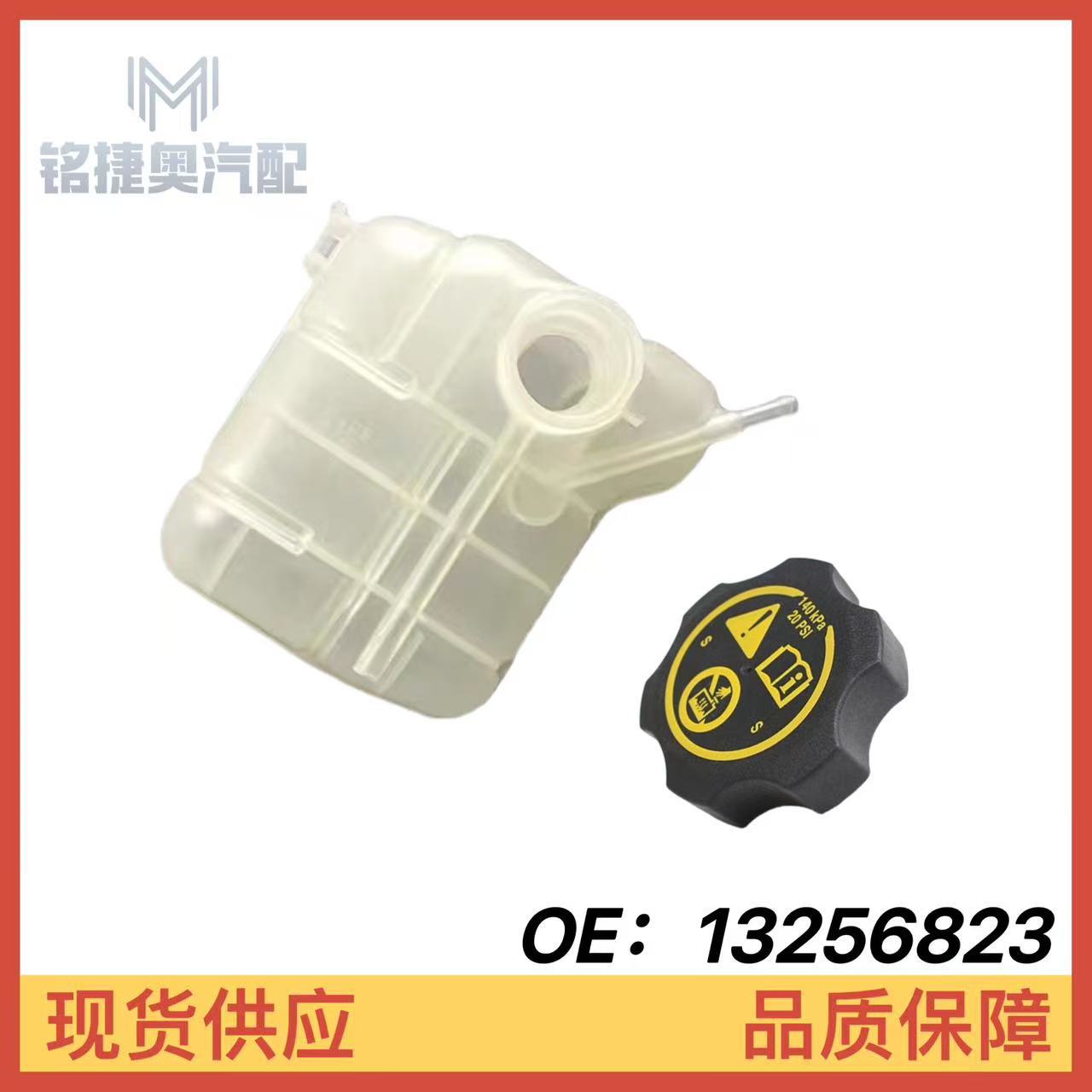 Suitable for Chevrolet Cruze and Opel Astra expansion water tank 1325682313465094, in stock for quick delivery