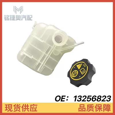 Suitable for Chevrolet Cruze and Opel Astra expansion water tank 1325682313465094, in stock for quick delivery
