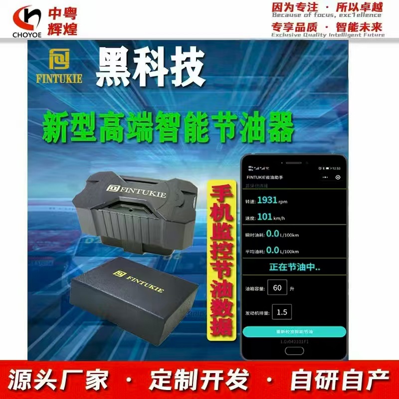FINTUKIE 汽车OBD2提速节油器动力提升降低油耗eco obd2加速Nitro