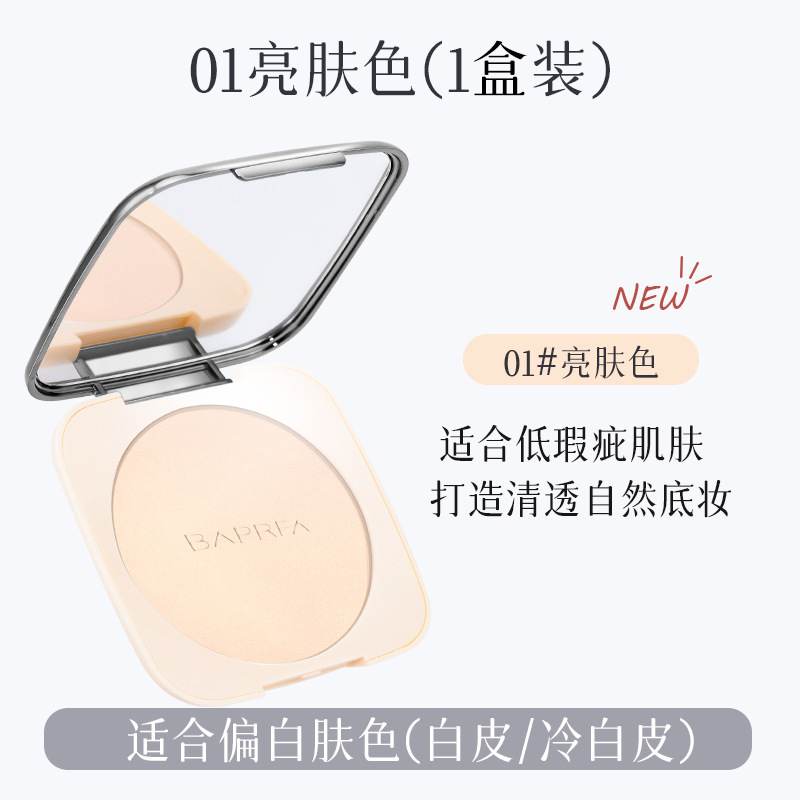 诗雅巴贝拉BAPRFA轻羽柔雾定焦粉饼定妆遮瑕持久防水防汗定妆粉饼|undefined