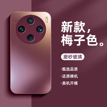 适用vivoX200ProMini手机壳新款x100s磨砂玻璃梅子色x200保护套ul