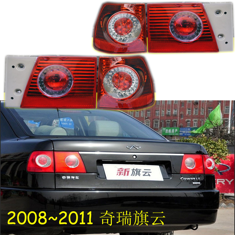 奇瑞旗云2尾灯后杠灯车尾灯包围灯照明灯2008～2011款