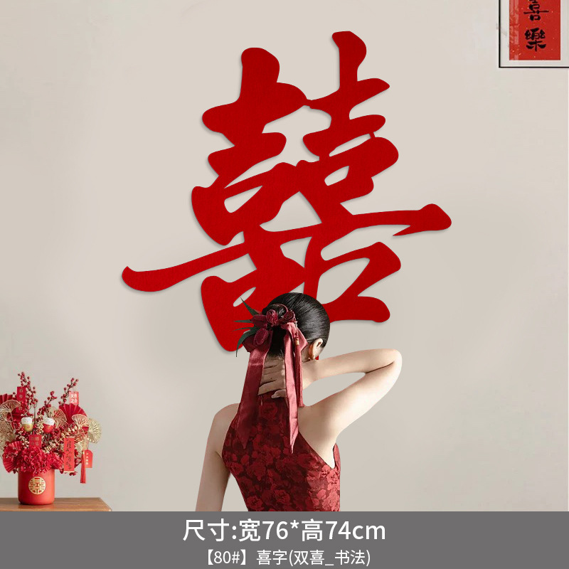 结婚用品大全超大喜字贴纸婚房卧室沙发背景墙布置装饰婚礼囍字贴|undefined