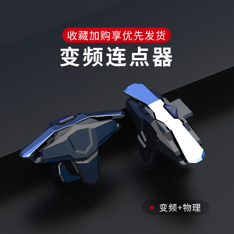 El nuevo mango de juego de robo eterno, el artefacto de comer pollo, el pulso de sombra mágica de seis dedos, el punto de tableta de cuatro y seis dedos