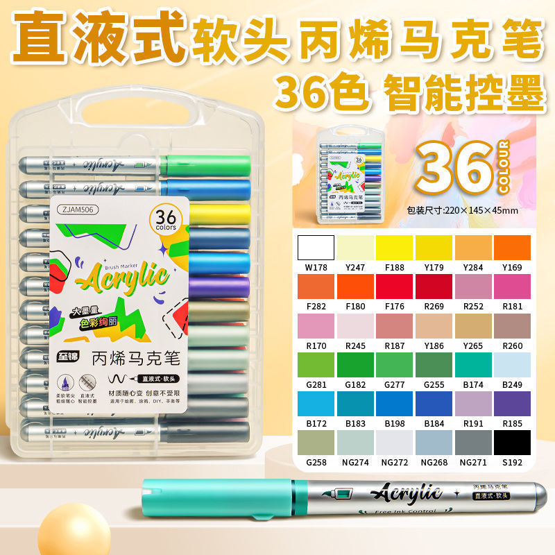 直液式丙烯马克笔软头小学生儿童美术专用水彩笔不透纸可叠色60色|undefined