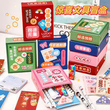 创意卡通惊喜文具盲盒 励志文字文具套装礼盒学生节日文具小礼品
