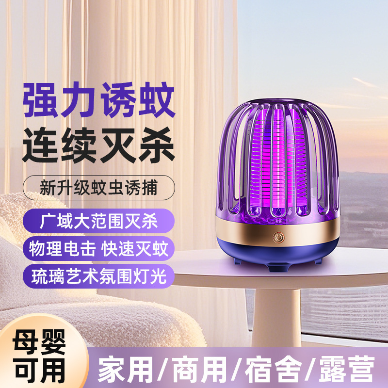 感電デスクトップ蚊取りランプ家庭用屋内電気蚊取りランプ光触媒 USB 充電式蚊よけ屋外蚊取りランプ|undefined