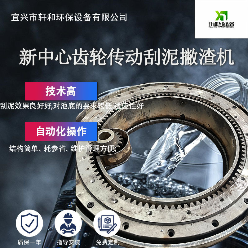 源头厂家销传动刮泥机刮泥撇渣机污水处理设备刮吸泥机传动设备