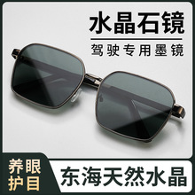 新款水晶石头太阳镜男女防紫外线玻璃厂家直销钓鱼驾驶墨镜批发