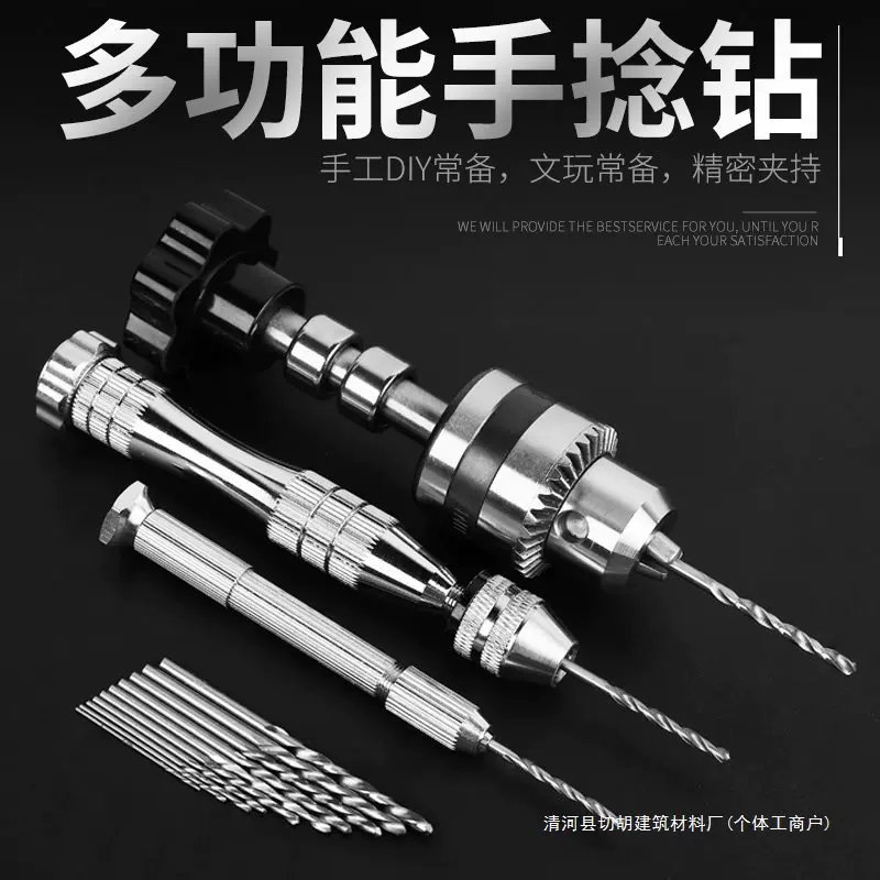 手捻钻手摇钻小型diy工具手工钻手钻文玩手动核桃打孔器钻孔工具