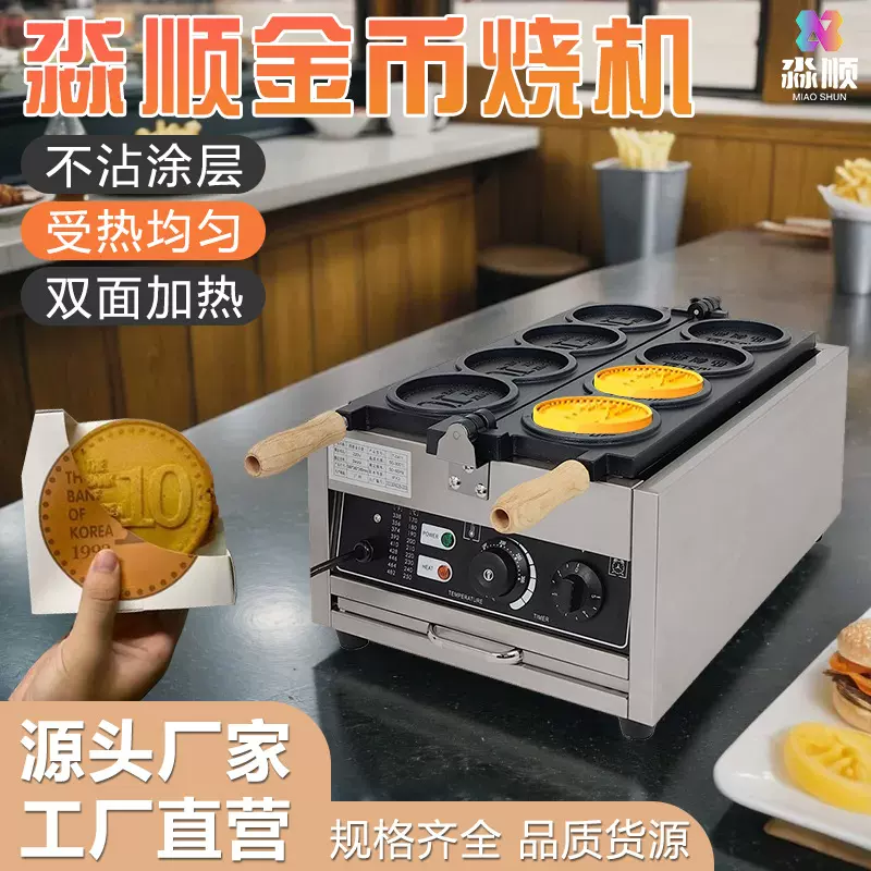 金币烧机器工厂3个4个硬币金钱币面包机金钱币烧机器金币模具商用