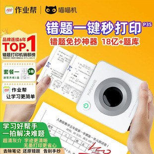 Homework help Meow Meow P3S Small Printer Student Home Portable Learning Free Copy Bluetooth Thermal Machine