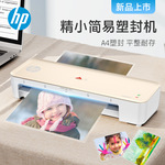 HP惠普A4塑封机A3过塑机办公家用相片过塑压膜机过胶机相纸封膜机