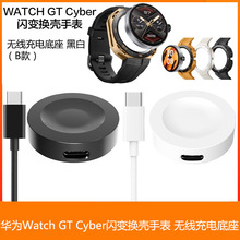 适用华为Watch GT Cyber闪变换壳手表 无线充电底座 座充 充电线