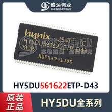 ԭ�b��Ʒ HY5DU561622ETP-D43 HY5DU561622ETP TSOP-66 �惦��IC