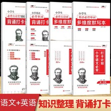 培优小状元艾宾浩斯记忆法小学必背古诗词186首+英语单词654例