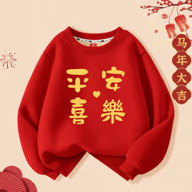 儿童红色圆领卫衣秋冬新款加绒加厚男女宝宝百搭中大童拜年上衣服