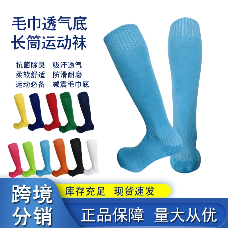 Cross-Border Professional Football Socks, Long Tube Men's Thick Towel-Soled Sweat-Absorbent Non-Slip Over-The-Knee Socks, Children's Sports Football Socks