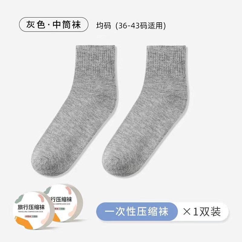 一次性袜子压缩短袜免洗旅行便携吸汗男女通用透气无菌日抛中筒袜|undefined
