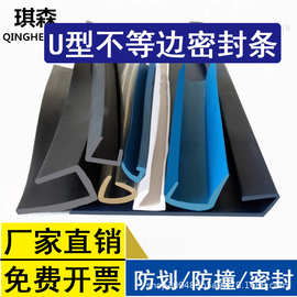 U型不等边包边橡胶条防划撞钢板卡槽卡2mm护边嵌条装饰密封条