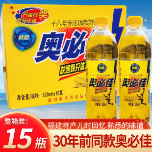 Fujian Aobijia Glucose Carbonated Energy Functional Drink 520Mlx15 Bottles Full Box Nostalgic Drink from Childhood