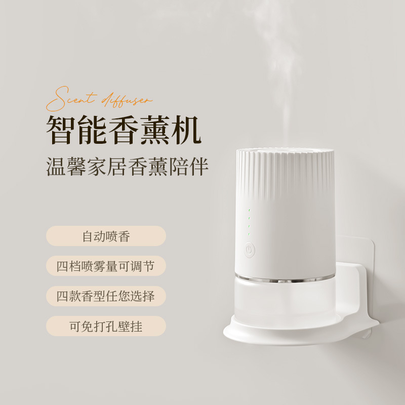 新款迷你香薰机自动喷香酒店扩香机清新除味家用香氛机简约充电款