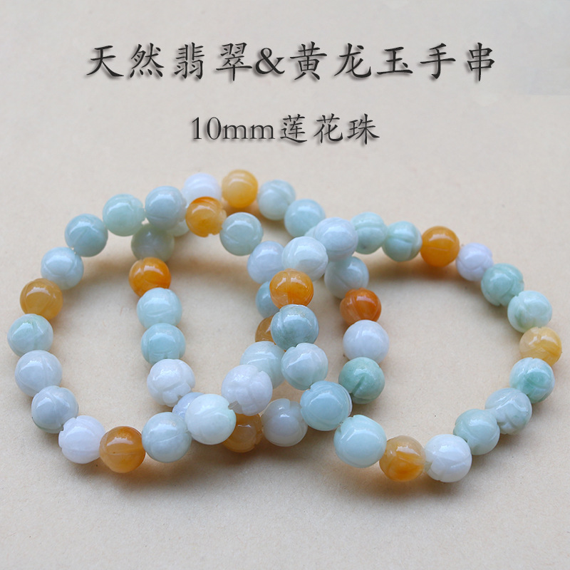 10mm蓮花珠手串 緬甸翡翠a貨刻花三彩玉珠編手串 四會玉器廠批發