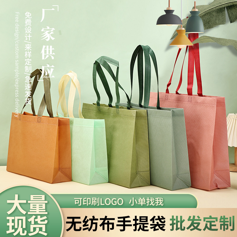 无纺布袋包装袋可印logo环保购物广告无纺布手提袋全新料无纺布
