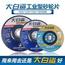 大白鲨磨光片125不锈钢金属打磨片100抛光碟180150碟片包邮角磨机