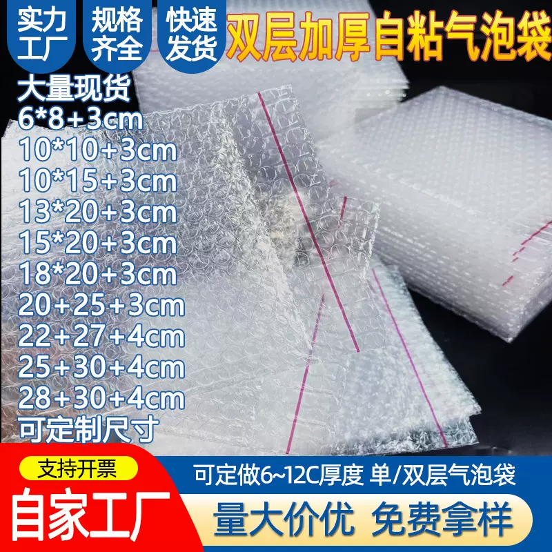 自粘气泡袋自黏袋15*20cm加厚防震快递打包袋电商专用防摔泡泡袋