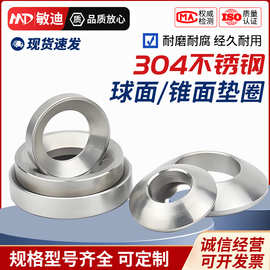 304不锈钢球面锥面垫圈垫片GB849GB850鱼眼垫圈M6M8M10M12M24M30