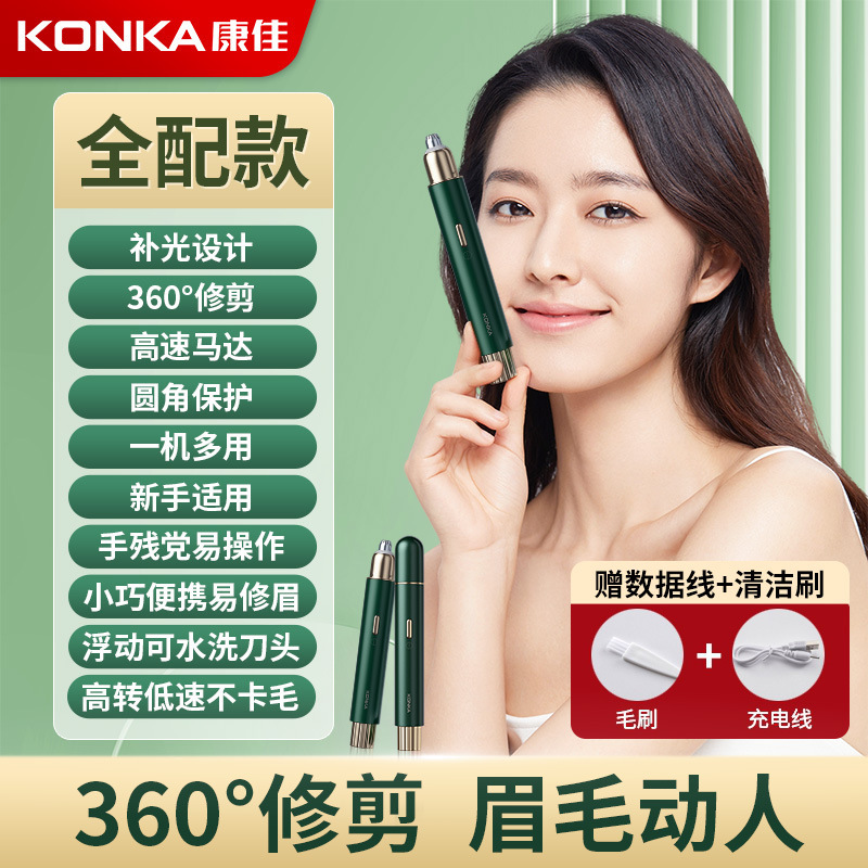 Konka 電動眉毛トリマー家庭用眉毛トリマーペンポータブル眉毛トリミング美容器具電動眉毛シェーバー|undefined