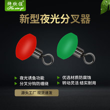海钓钓组配件天平支架八子环连接器分钩器夜光环新型夜光分叉器