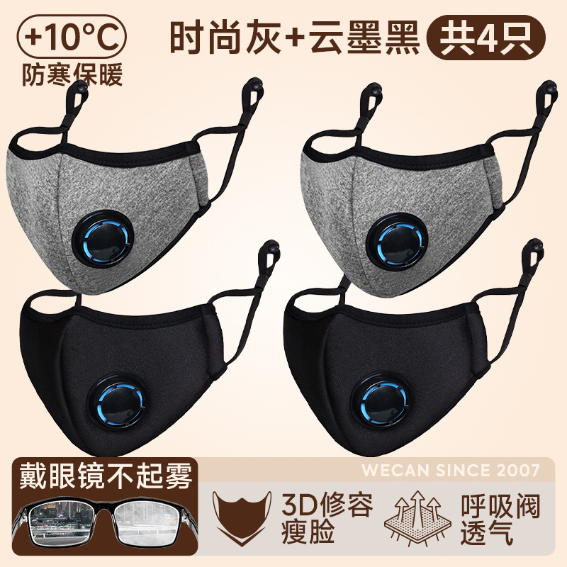 [그레이 2개 + 블랙 2개 총 4개] 라이딩용 김서림 방지 마스크 버전 6.0