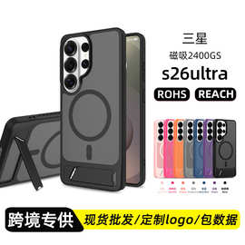 跨境专供 S26Ultra 二合一磁吸支架手机壳磨砂防摔手机套欧美批发