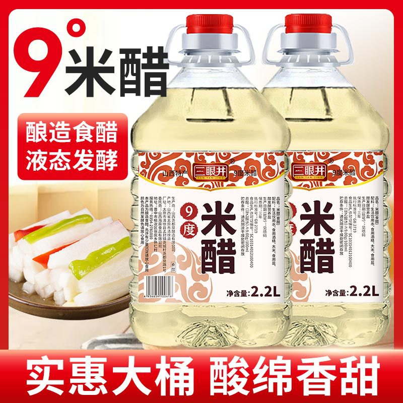 9度米醋家用大桶酿造食醋烹调炒菜泡鸡蛋泡菜做果醋洗脸泡脚