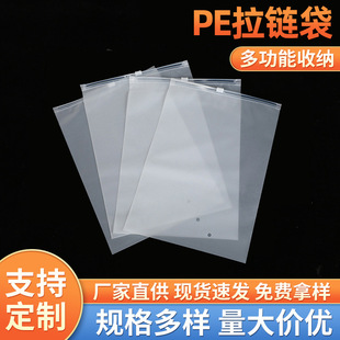 Plastic zipper bag frosted garment packaging bag daily storage PE self-sealing bag in stock factory direct supply