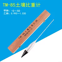 TM-85 Тип ареометра-5 + 50 измеритель плотности типа B 0995-1030 анализ измеритель удельной плотности почвы