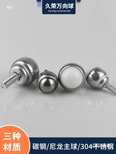 螺杆式牛眼轮球D5D滚珠牛眼19CY输送D2不锈钢万向球久荣磨光