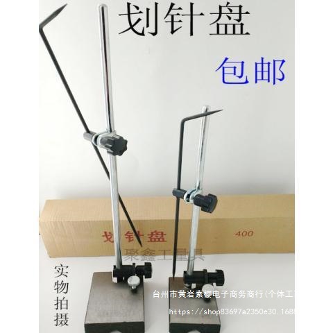 划线盘内外可调划针盘300-400-500mm可微调划针磁性划线表座