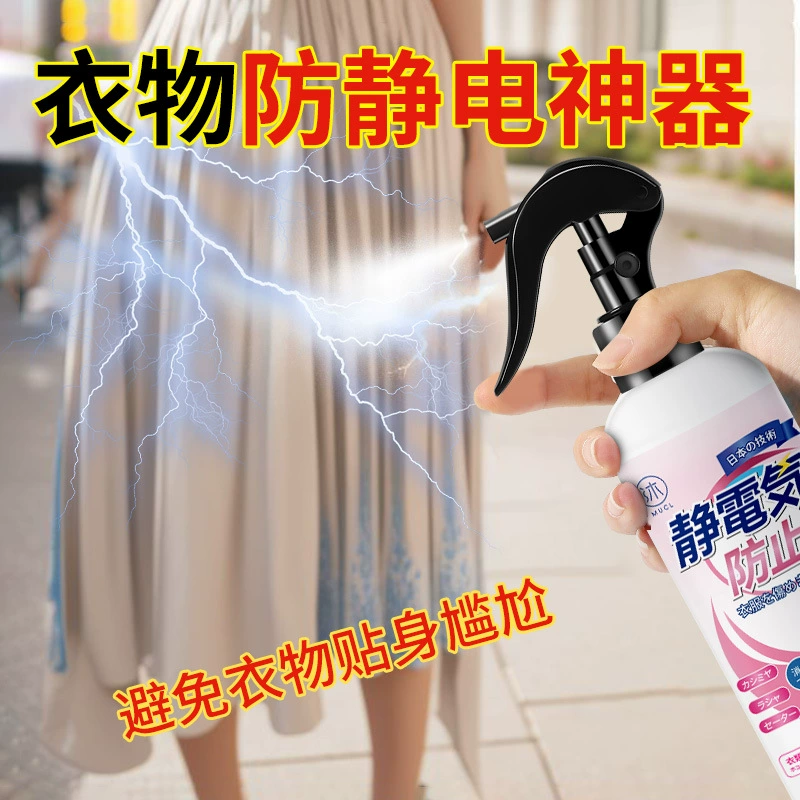 Антистатический спрей для одежды для волос, кроме статического