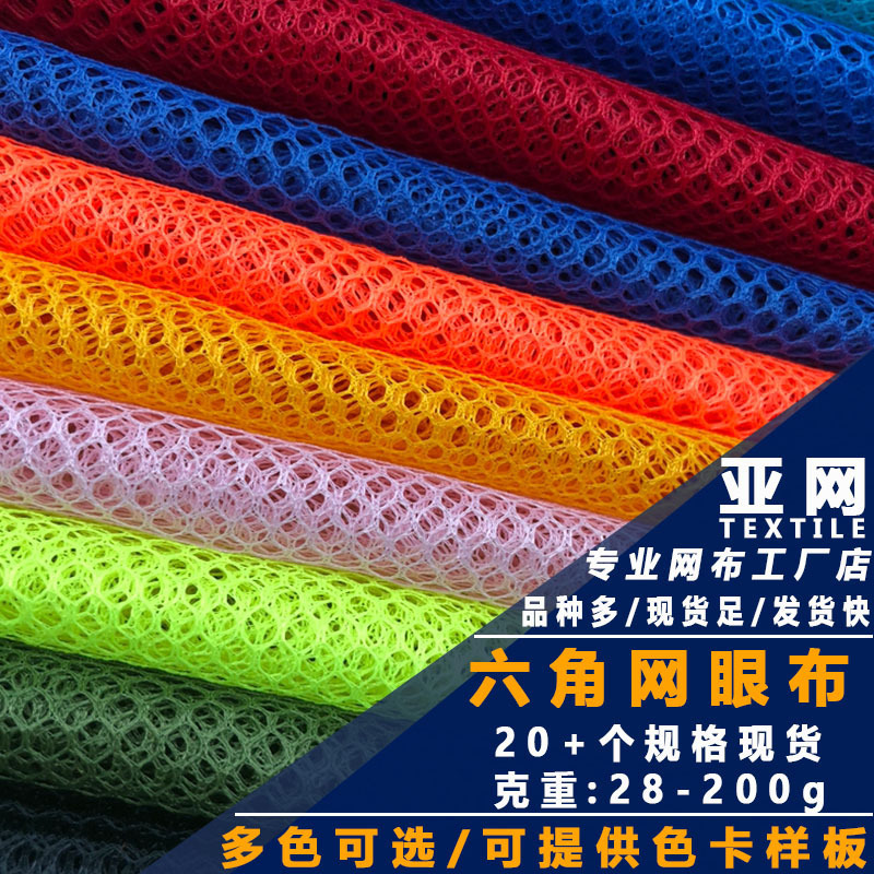 In-Stock Hexagonal Mesh Fabric Laundry Bag Fabric Tent Bag Handbag Isolation Mesh Work Vest Fabric In-Stock Hexagonal Mesh Fabric Laundry Bag Fabric Tent Bag Handbag Isolation Mesh Work Vest Fabric